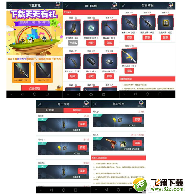 《逆战》助手下载有礼活动