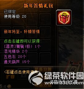 轩辕传奇1月12日更新内容 邮件系统升级2