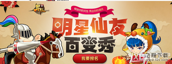《新寻仙》百变秀签到寻宝活动