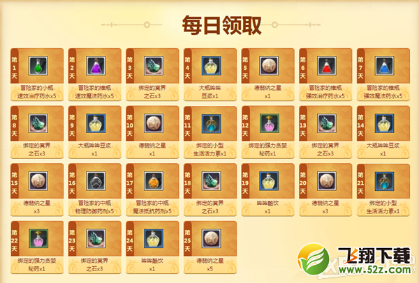 《上古世纪》每日签到有礼活动