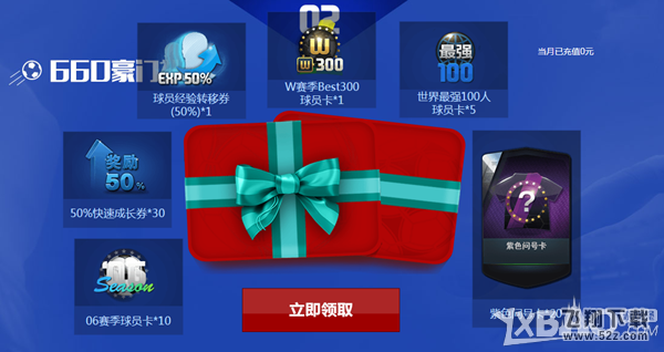《FIFAOL3》心悦会员充值礼包活动