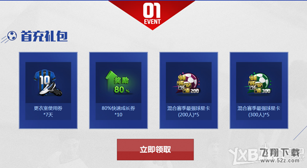 《FIFAOL3》心悦会员充值礼包活动
