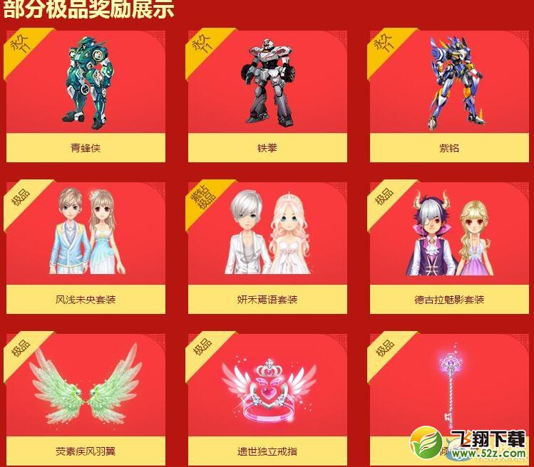 《QQ飞车》万能钥匙介绍