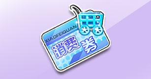 《QQ飞车》赏金币介绍