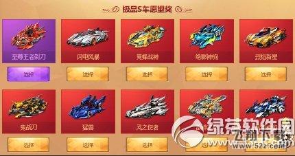 qq飞车8周年成就你的飞车梦活动网址 许愿完成梦想3