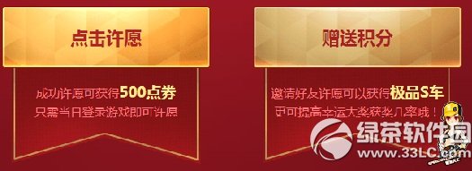 qq飞车8周年成就你的飞车梦活动网址 许愿完成梦想2