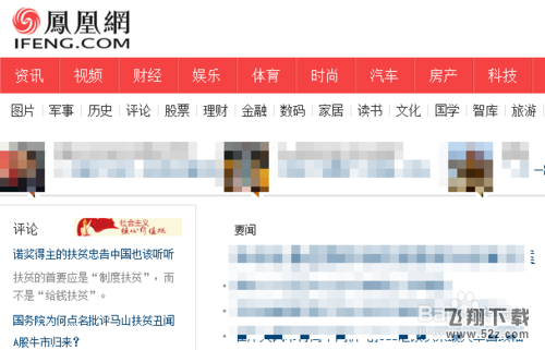 电脑如何收看凤凰卫视电视直播