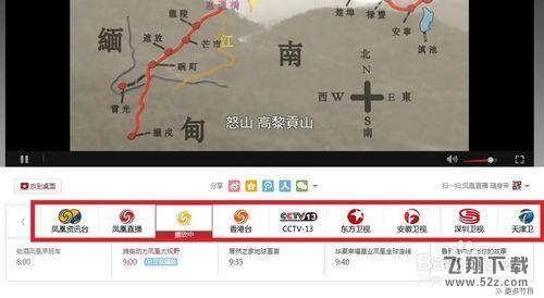 电脑如何收看凤凰卫视电视直播