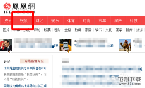 电脑如何收看凤凰卫视电视直播