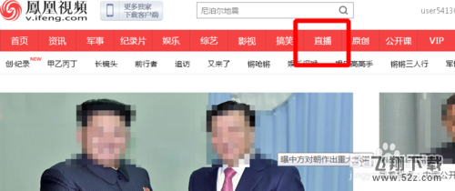 电脑如何收看凤凰卫视电视直播