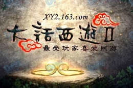《大话西游2》1月14日更新公告