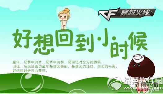 cf好想回到小时候活动网址 晒童年照拿30天道具奖励1