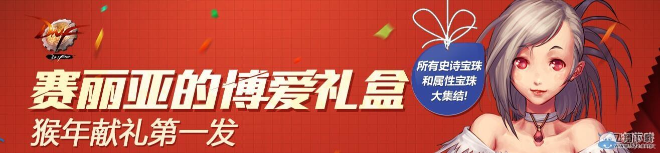 《DNF》赛丽亚的博爱礼盒介绍