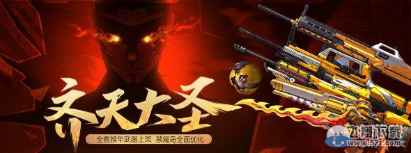 《逆战》1月14日版本更新内容