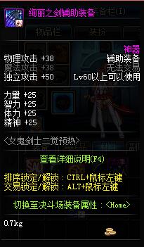 《DNF》绚丽之剑辅助装备介绍
