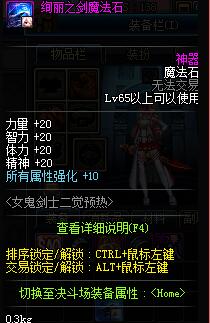 《DNF》绚丽之剑魔法石介绍