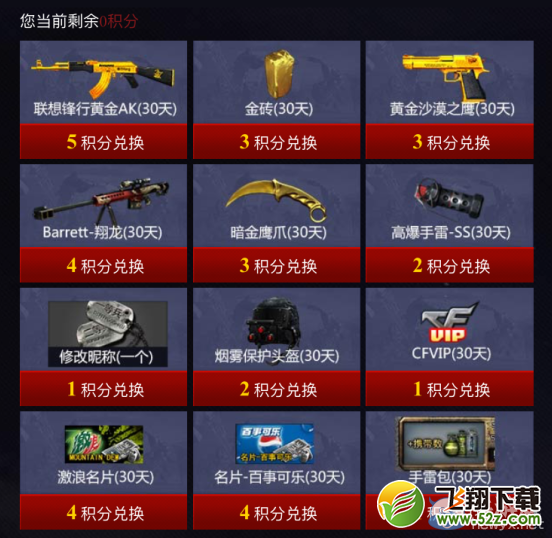 CF三大神器痛快预售活动 ak47黑武士开启预售