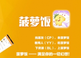 菠萝饭删除话题教程