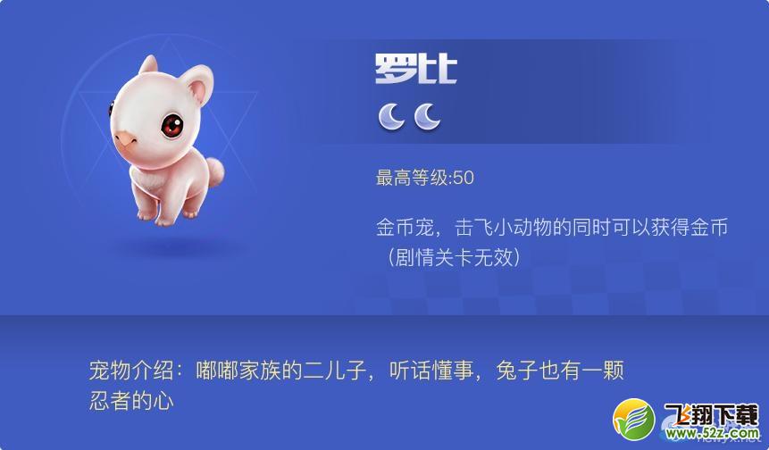 《天天酷跑3D》罗比图鉴