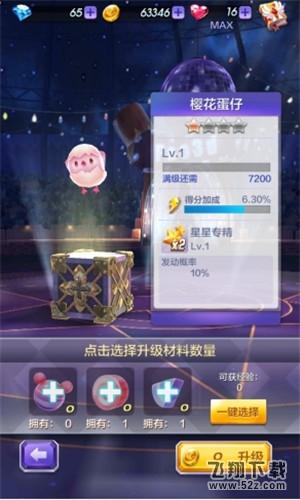 《天天酷跑3D》樱花蛋仔图鉴