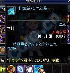 《DNF》未精炼的念气结晶作用介绍