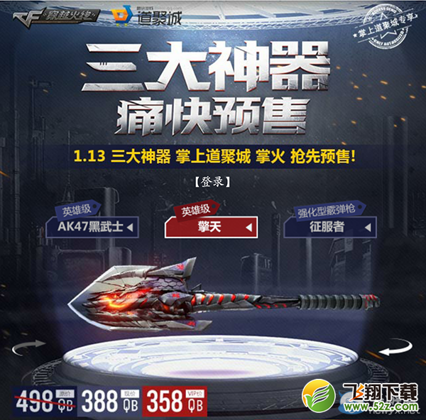 CF擎天预售活动 吊渣天的近战武器