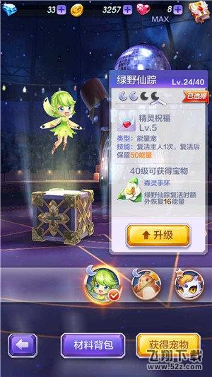 《天天酷跑3D》绿野仙踪图鉴