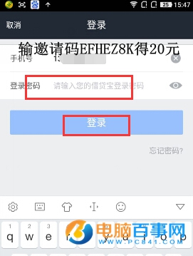 借贷宝手势密码忘了怎么办 借贷宝手势密码忘记解决办法