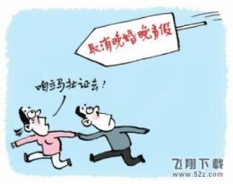 2016年全国婚假放假天数