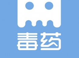 毒药申请认证教程