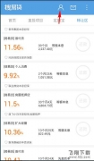搜易贷提现教程