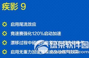 跑跑卡丁车疾影9怎么获得 疾影9视频欣赏2