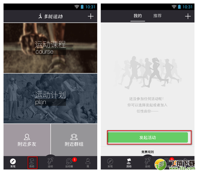 多锐运动发起户外活动的方法
