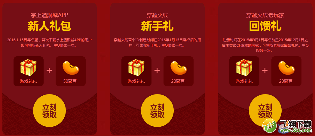 CF道聚城新年巨献第二波活动 送礼送不停