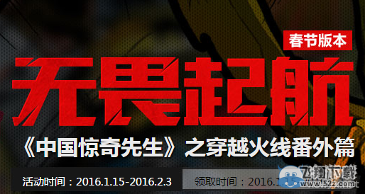 CF无畏起航春节版本活动