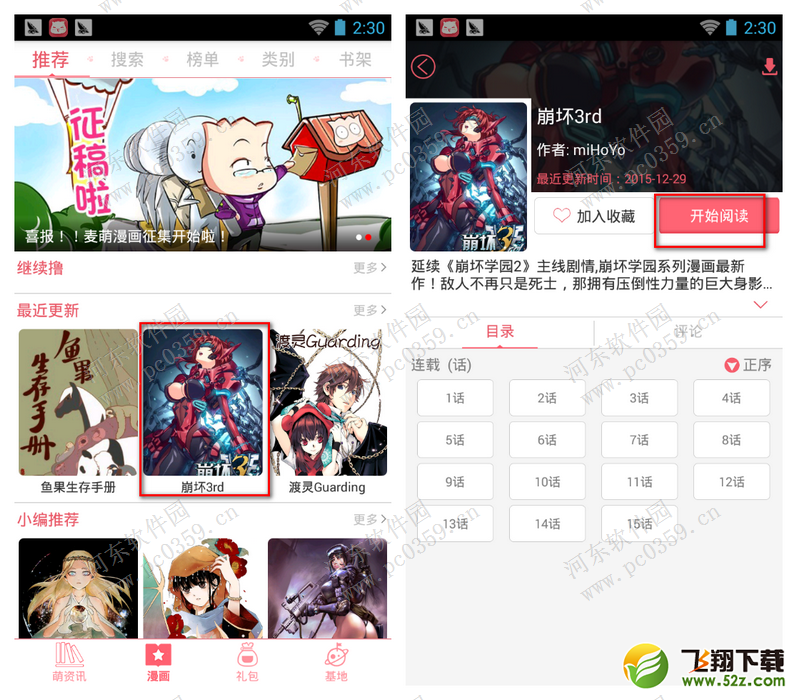 麦萌app如何开启夜间模式？麦萌开启夜间模式的方法