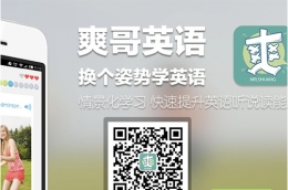 爽哥英语私信好友教程