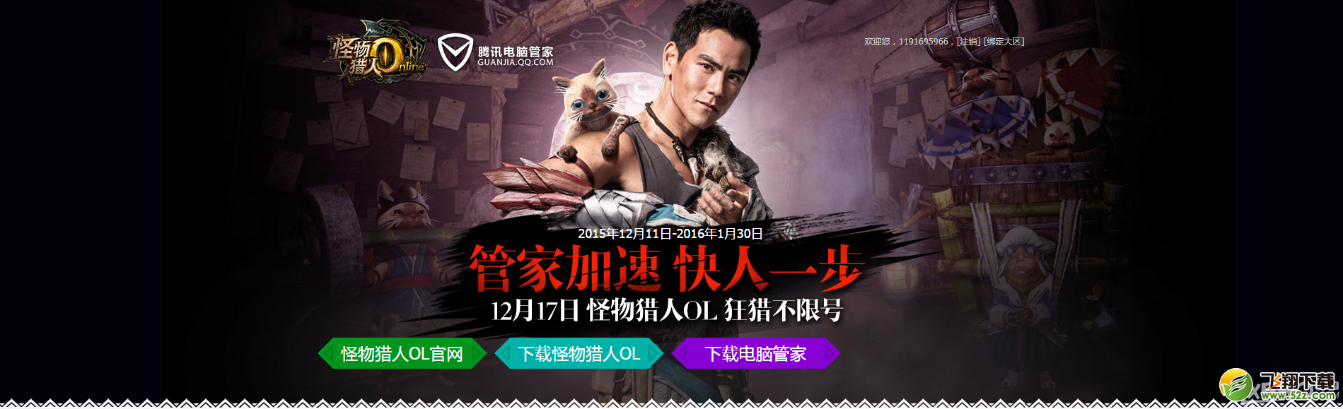 《怪物猎人OL》电脑管家礼包活动