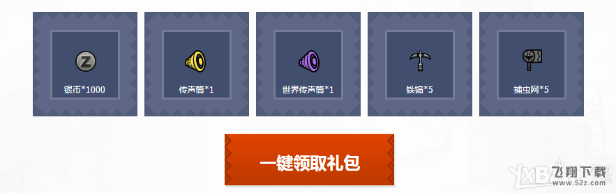 《怪物猎人OL》电脑管家礼包活动