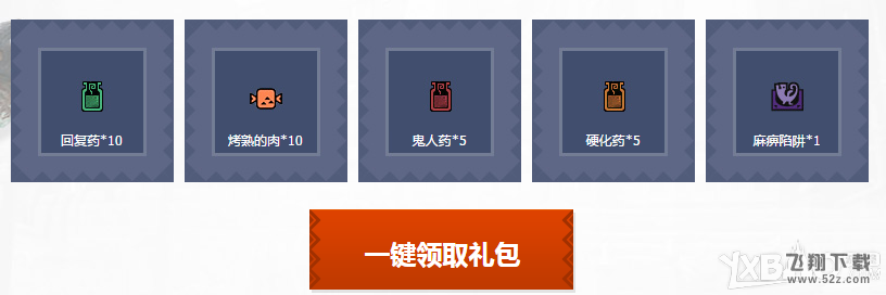 《怪物猎人OL》电脑管家礼包活动