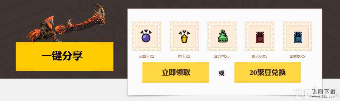 《怪物猎人OL》道聚城猎人礼包活动