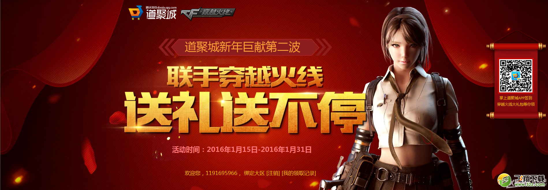 《CF》道聚城送礼送不停活动