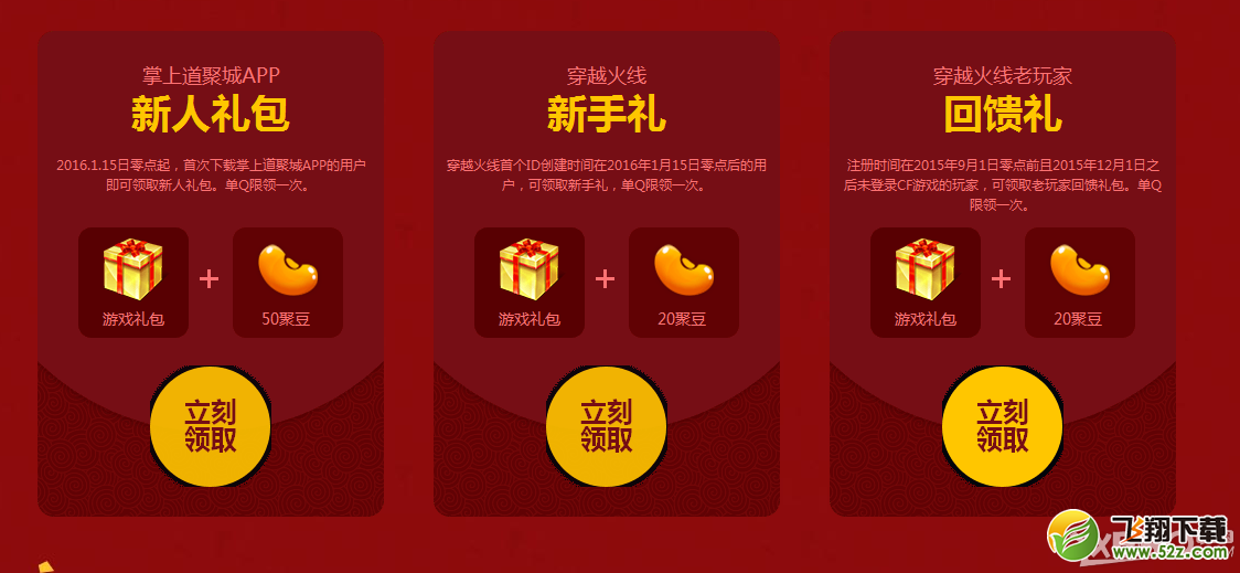 《CF》道聚城送礼送不停活动