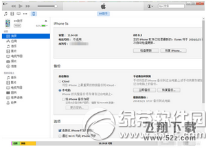 升级ios9.3后通讯录变乱码怎么办 ios9.3通讯录乱码解决方法1