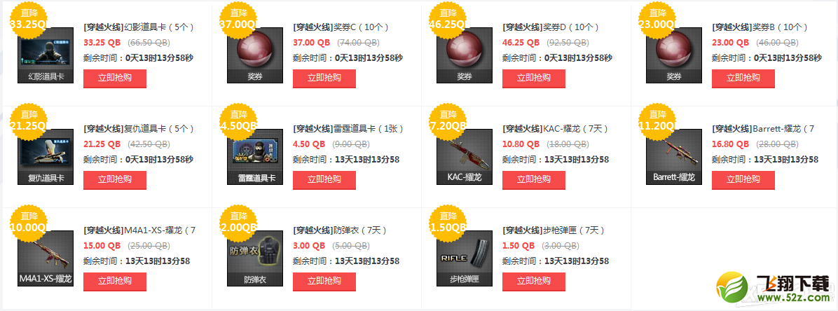 《CF》人气道具五折限时折扣活动