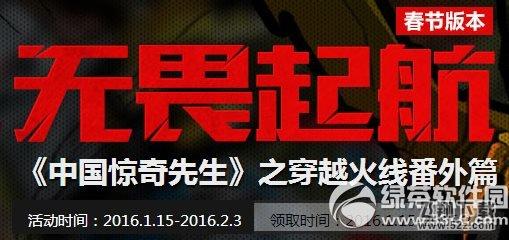 cf中国传奇先生番外篇无畏起航活动网址 新兵老兵领好礼1