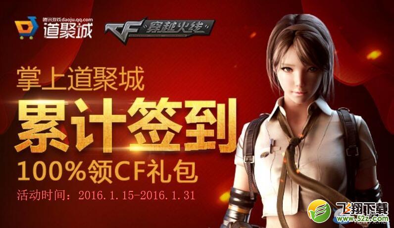 cf掌上道聚城签到活动 累计签到领Barrett-苍龙