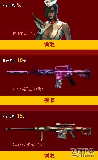 cf掌上道聚城签到活动 累计签到领Barrett-苍龙