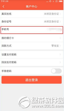 辣椒理财怎么更改手机号 辣椒理财更换手机号图文教程1