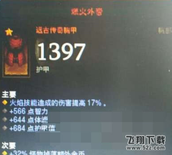 《暗黑3》燃火衣怎么得